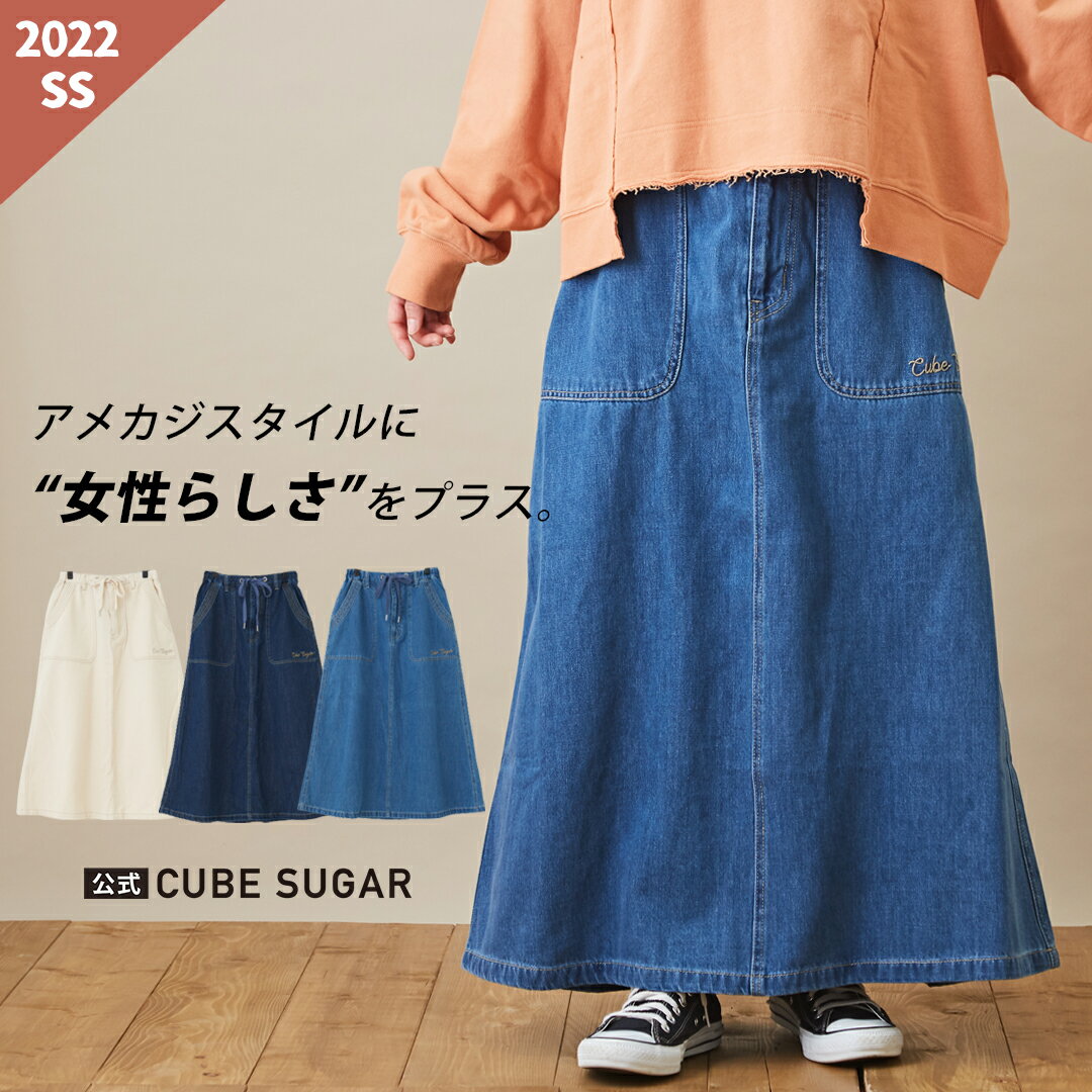 デニムスカート / CUBE SUGAR カツラギ デニム イージー ウエストゴム Aライン ロングスカート (3色): アメカジ レディース 春夏 ボトムス スカート フレアスカート カジュアル ナチュラル マキシ キューブシュガー