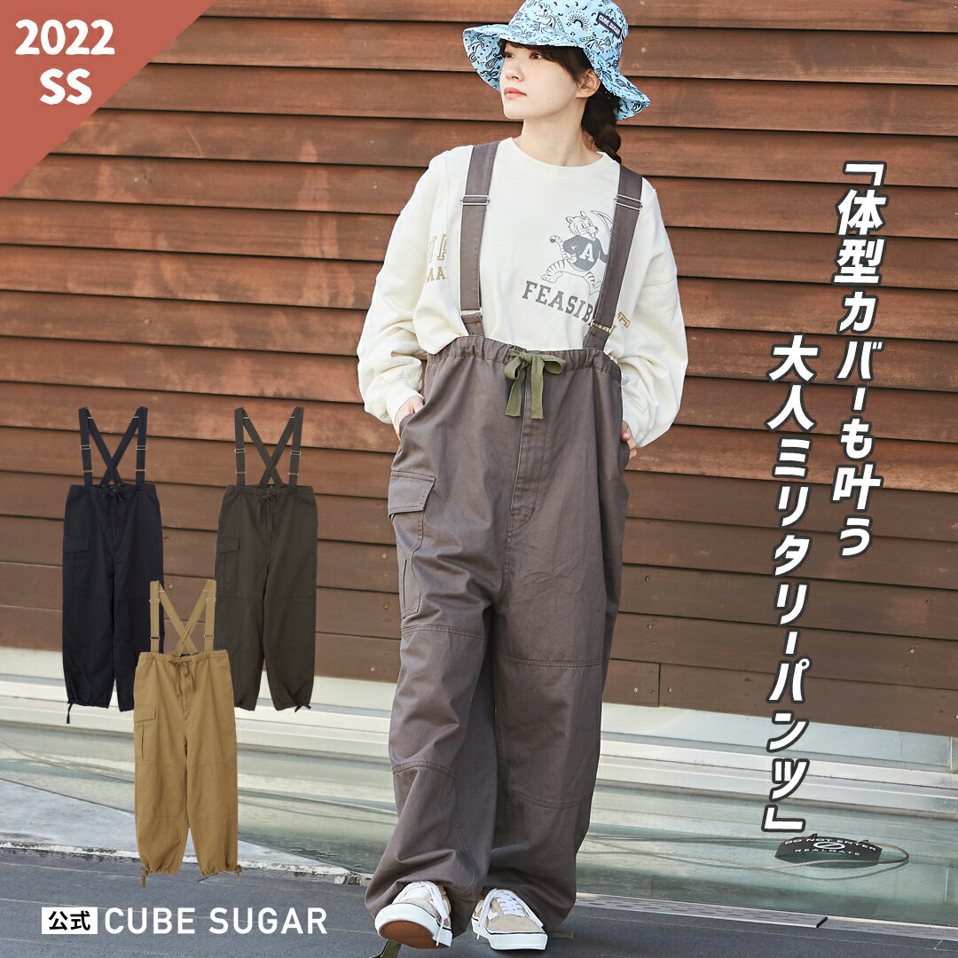 カーゴパンツ /【30%OFF】 CUBE SUGAR ツイル サス付き ウエストゴム 無地 カーゴパンツ (3色): アメカジ レディース 春夏 ボトムス ロングパンツ バルーンパンツ ミリタリーパンツ ワイドパンツ サスペンダー付き サロペット キューブシュガー