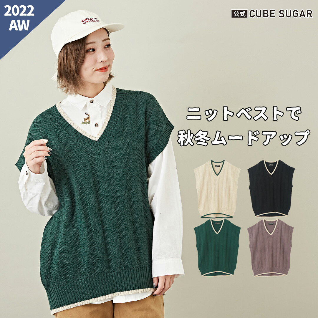 ニットベスト / 公式 CUBE SUGAR ライン入り Vネック バルキーニット ベスト(4色): アメカジ レディース トップス カジュアル シンプル スポーティ プレッピー 秋 キューブシュガー