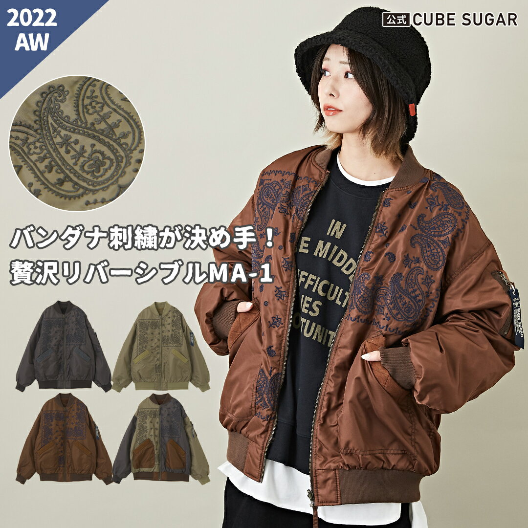 MA1 / 公式 CUBE SUGAR ナイロン × ボア バンダナ 刺繍 リバーシブル MA-1 (4色): レディース アウトドア キャンプ アクティブ アウター ミリタリー ボアブルゾン ボアアウター 2way アメカジ 秋冬 キューブシュガーのサムネイル