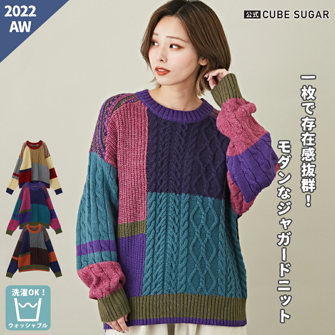 ウォッシャブルニット / 公式 CUBE SUGAR 配色 洗える ウォッシャブル ニット ブロッキング 長袖 クルーネック プルオーバー (3色): レディース トップス セーター カジュアル アメカジ 秋冬 キューブシュガーのサムネイル
