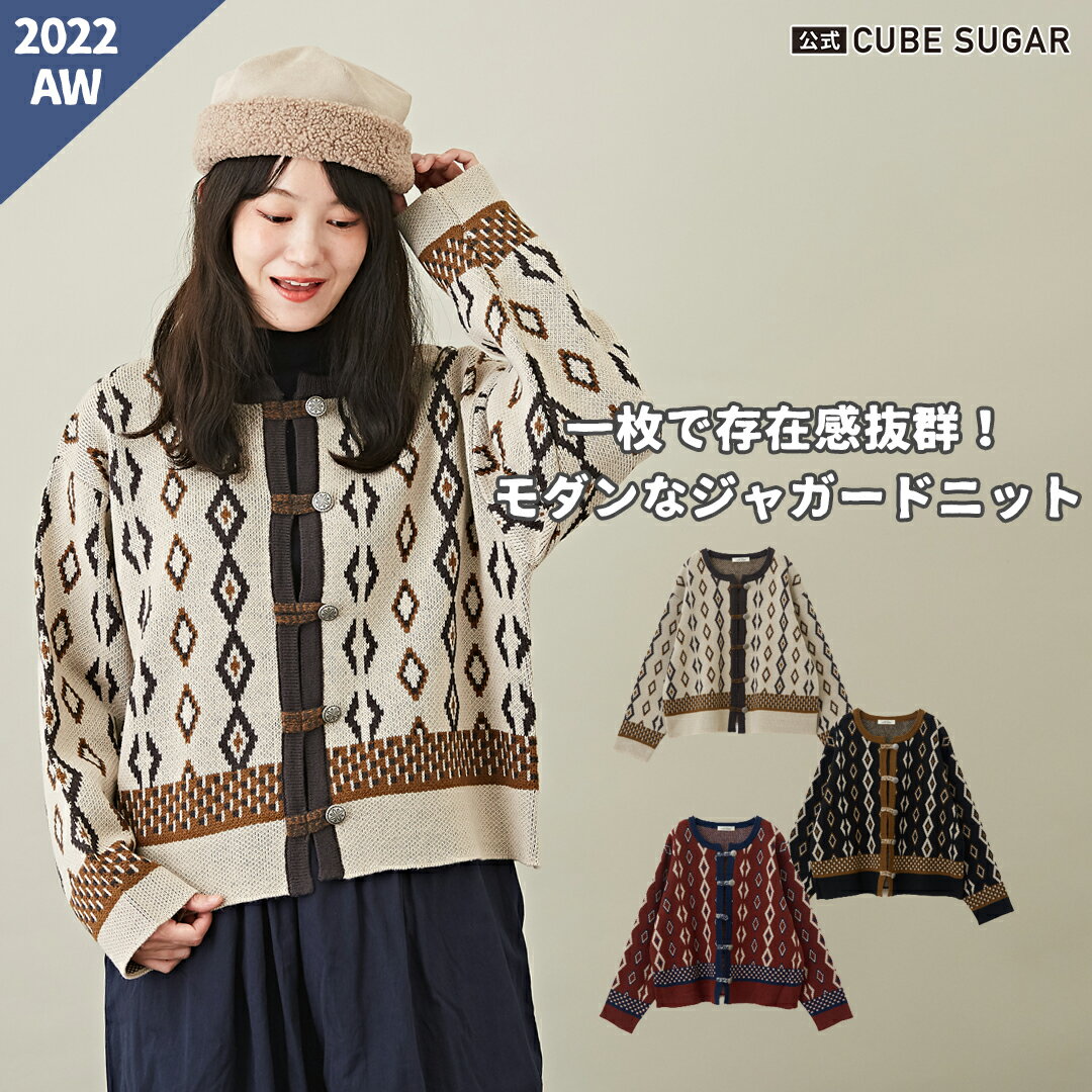 【1000円OFFクーポン対象】【30%OFF】ニットカーディガン / 公式 CUBE SUGAR 柄 ニット コンチョボタン 長袖 カーディガン (3色): レディース トップス 羽織 アーガイル ダイヤ クルーネック レトロ 総柄 カジュアル アメカジ 秋冬 キューブシュガー