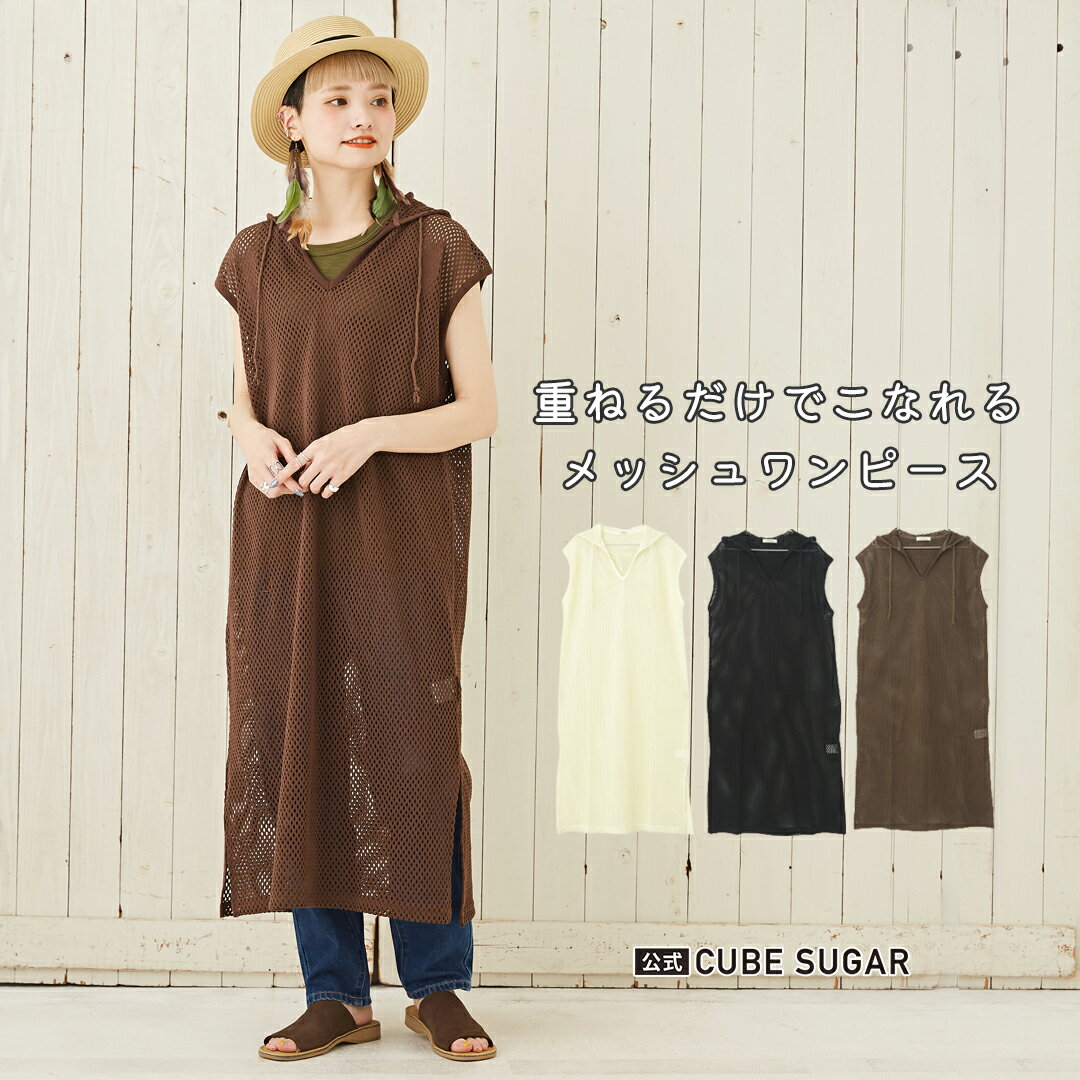 ●メッシュワンピース / 公式 CUBE SUGAR メッシュ編み フードワンピース (3色): アメカジ レディース ワンピース プルオーバー ロング丈 カジュアル 半袖 Vネック キューブシュガーのサムネイル