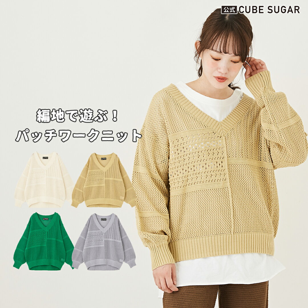 メッシュニット / 公式 CUBE SUGAR 綿 ニット メッシュ ミックス プルオーバー (4色): レディース トップス セーター コットン 無地 長袖 透かし編み Vネック キューブシュガー アメカジのサムネイル