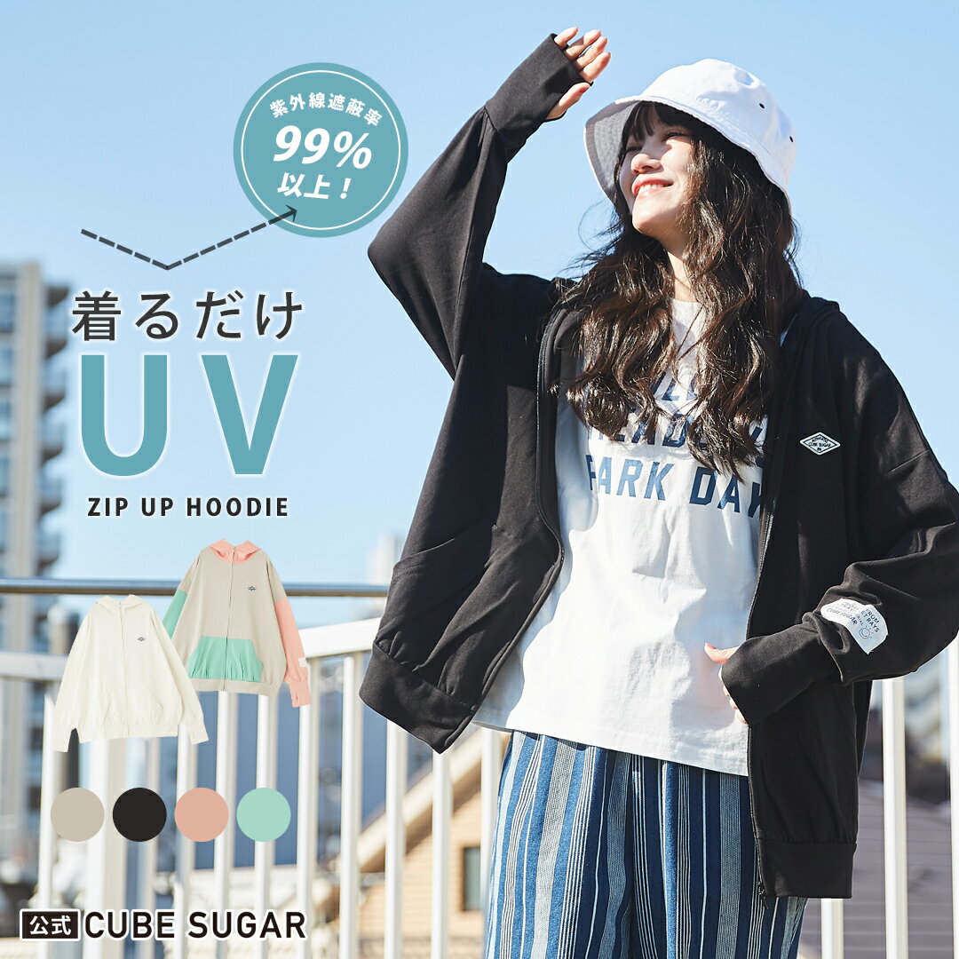 uvパーカー / 公式 CUBE SUGAR UVカット加工 ワンポイント ドルマンスリーブ ジップパーカー (6色) フード付き uvカットパーカー レディース UVカット パーカー 指穴 春 夏 羽織もの アメカジ キューブシュガー 紫外線対策