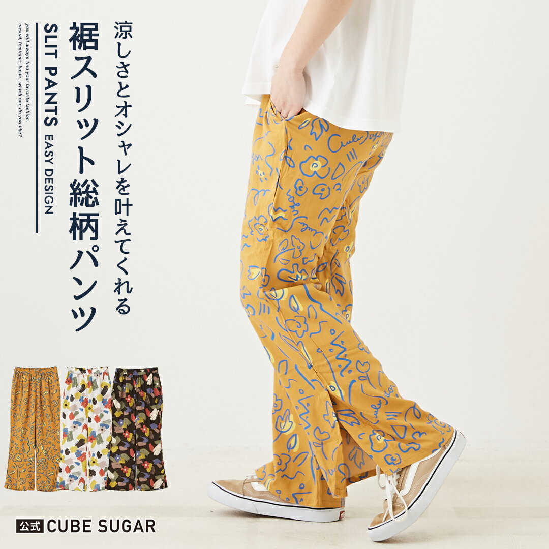 【30%OFF】イージーパンツ / 公式 CUBE SUGAR インド レーヨン 総柄 プリント 裾スリット ギャザーパンツ (4色): アメカジ レディース ボトムス パンツ ズボン フルレングス ウエストゴム 花柄 カジュアル キューブシュガー