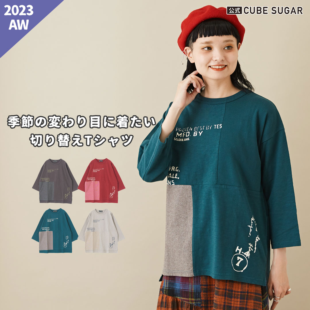 【30%OFF】切替Tシャツ / 公式 CUBE SUGAR スラブ 天竺 カットソー 異素材 切替 クルーネック Tシャツ (4色): アメカジ レディース トップス クルーネック ロゴ プリント 半端袖 ゆったり カジュアル キューブシュガー