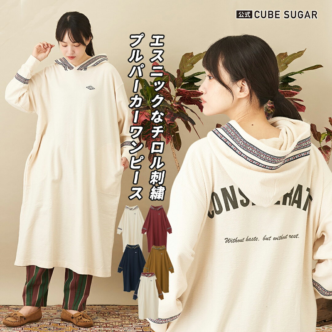 ワンピース / 公式 CUBE SUGAR スラブ インレー パーカー ワンピース (5色): アメカジ レディース パーカーワンピース フード フーディ ポケット 長袖 ロング丈 カジュアル キューブシュガーのサムネイル
