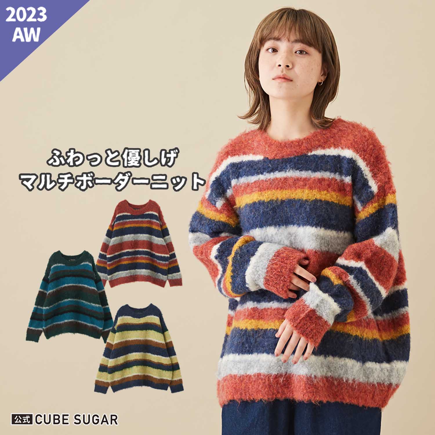 【30 OFF】ニット / 公式 CUBE SUGAR ブラッシング ニット ループ糸 ボーダー プルオーバー (3色): アメカジ レディース トップス セーター 長袖 クルーネック マルチボーダー 派手 秋 冬 秋冬 カジュアル キューブシュガー