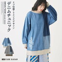 【期間限定価格★4/27 12時～5/7 9時59分】チュニック / 公式 CUBE SUGAR 6.5オンス デニム ボートネック チュニック (2色): アメカジ レディース トップス 長袖 プルオーバー リブ 切替 リメイク風 カジュアル キューブシュガー