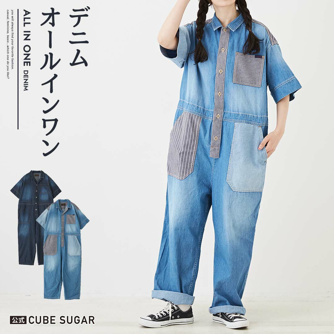 【緊急タイムセール★5/20 23:59まで】オールインワン / 公式 CUBE SUGAR 6.5オンス デニム オールインワン (2色): レディース つなぎ ジャンプスーツ 半袖 デニム パンツ フルレングス ワーク ボタン開き カジュアル アメカジ キューブシュガー