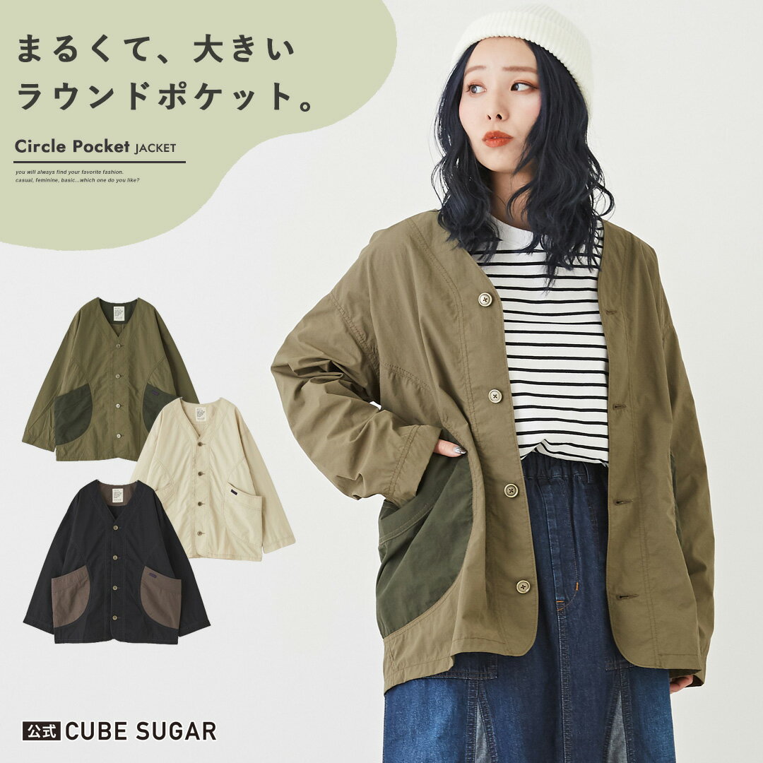 【期間限定SALE 6/3 9:59まで】ジャケット / 公式 CUBE SUGAR ナイロン リップストップ サークル ポケット ジャケット (3色): アメカジ レディース アウター 羽織 ジャケット ライトアウター Vネック ノーカラー カジュアル キューブシュガー