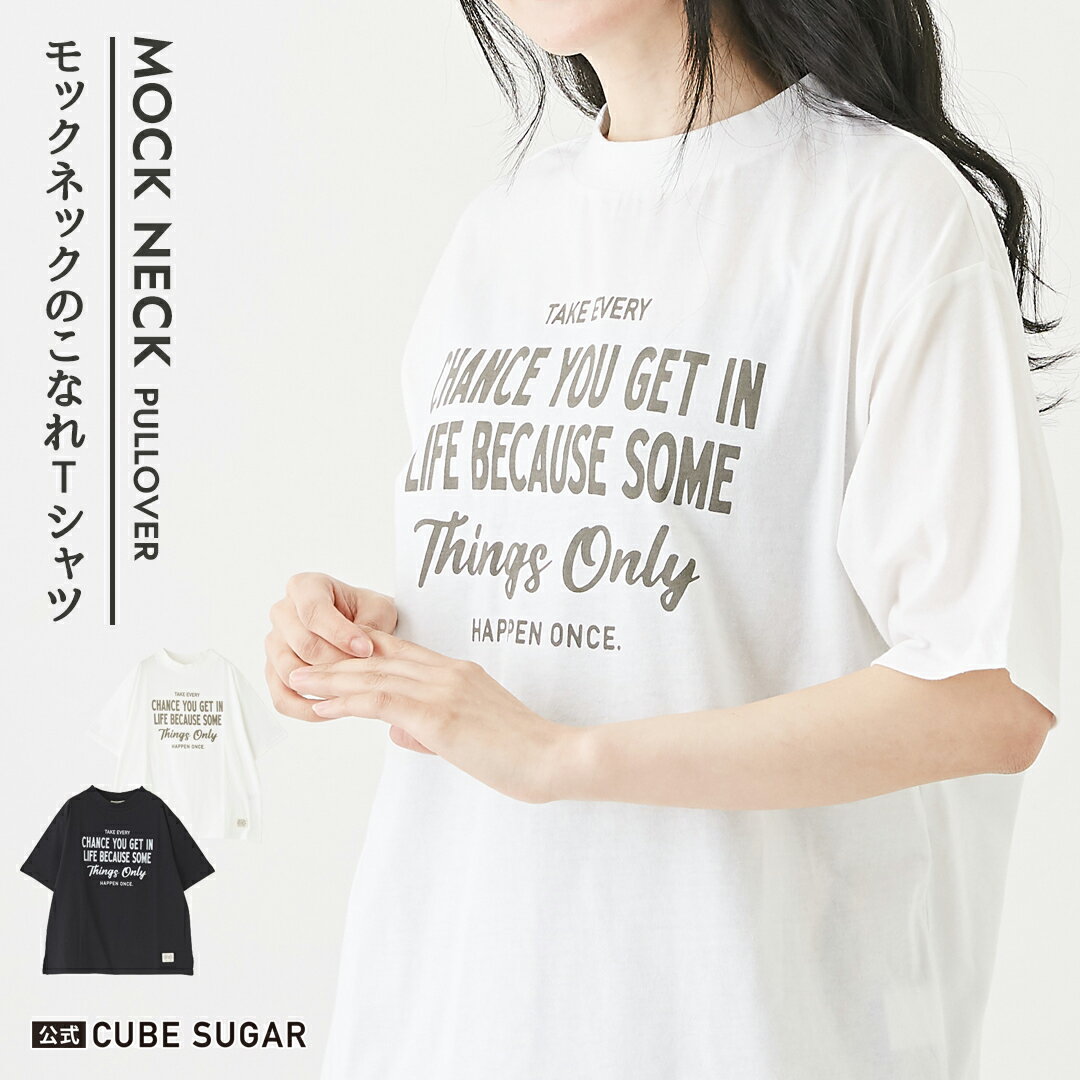 ロゴTシャツ / 公式 CUBE SUGAR リサイクル 天竺 カットソー ロゴプリント モックネック プルオーバー (2色): アメカジ レディース トップス 無地 長袖 ハイネック リサイクルコットン ボトルネック カジュアル キューブシュガー