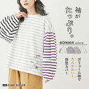 【期間限定価格★4/19 20時～4/24 9時59分】ボーダーTシャツ / 公式 CUBE SUGAR ボーダー 天竺 カットソー ランタンスリーブ プルオーバー (4色): アメカジ レディース トップス ロンT ボーダー柄 長袖 ビッグシルエット ボリューム袖 カジュアル キューブシュガー