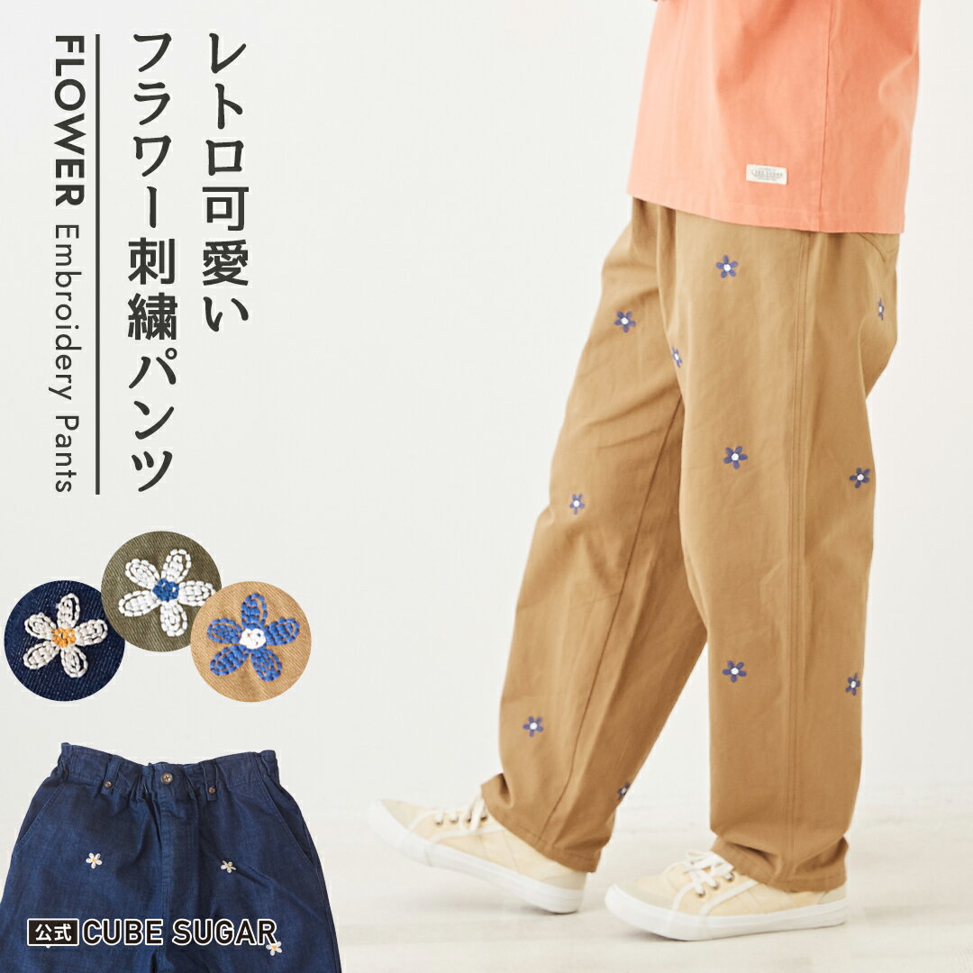 イージーパンツ / 公式 CUBE SUGAR コットン ツイル / デニム フラワー 刺繍 イージー パンツ(3色): アメカジ レディース ボトムス パンツ ズボン 花柄 テーパード チノパン ジーンズ アメカジ カジュアル キューブシュガーのサムネイル