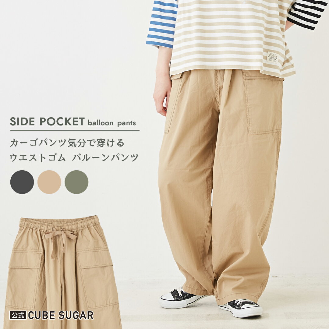 ワイドパンツ / 公式 CUBE SUGAR コットン ポプリン サイドポケット バルーンパンツ(3色): アメカジ レディース ボトムス パンツ ズボン カーゴパンツ イージーパンツ コクーンパンツ シンプル カジュアル キューブシュガーのサムネイル