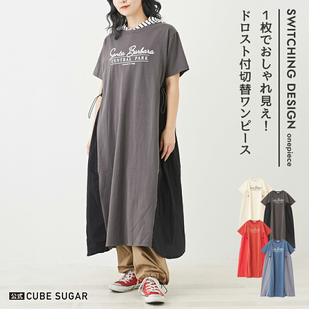 【緊急タイムセール★5/20 23:59まで】Tシャツワンピース / 公式 CUBE SUGAR OE天竺 カットソー 布帛切..