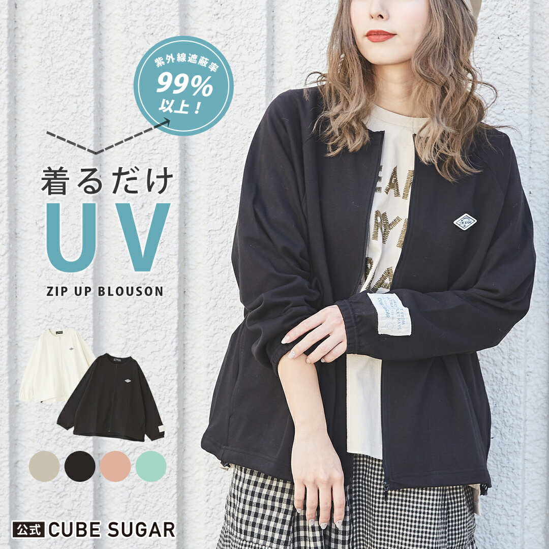 UVカットカーディガン / 公式 CUBE SUGAR スムース UVカット ジップアップ カーディガン(5色): レディース uvカットブルゾン レディース UVカット アウター 羽織もの ワンポイント アメカジ 紫外線対策 カジュアル キューブシュガー