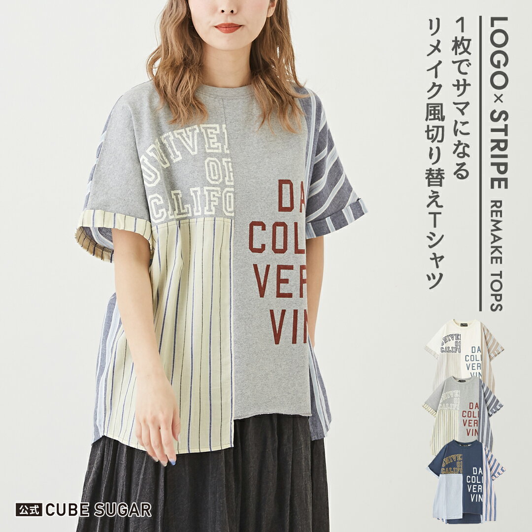 切替Tシャツ / 公式 CUBE SUGAR ストライプ × カットソー ドルマンスリーブ 切替 プルオーバー シャツ(3色): アメカジ レディース トップス Tシャツ 半袖 クルーネック ロゴ リメイク風 カジュアル キューブシュガー