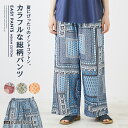 ≪5/18限定15%OFFクーポン対象≫【暑さ対策フェア★50%OFF】ワイドパンツ / 公式 CUBE SUGAR インド キャンブリック 総柄 イージー ギ...