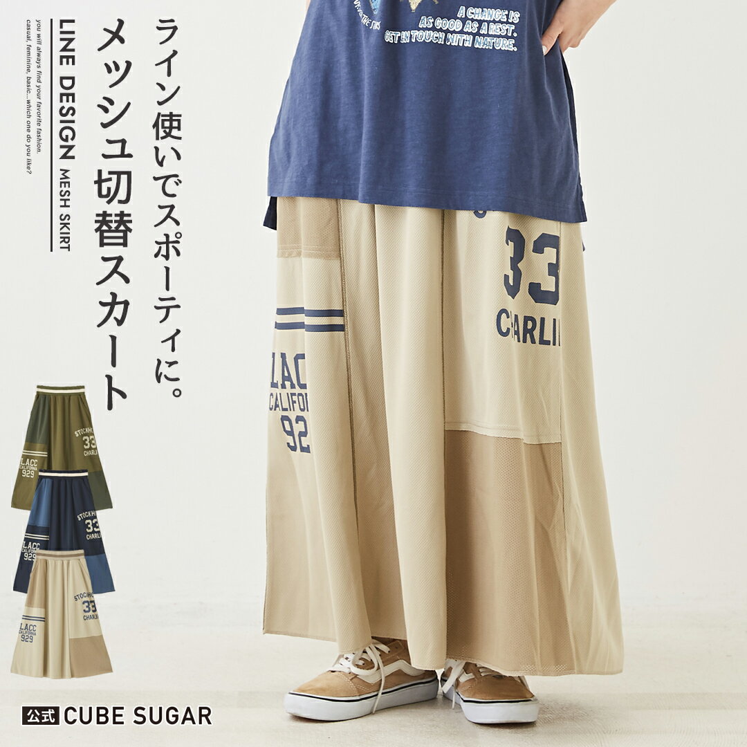 ロングスカート / 公式 CUBE SUGAR メッシュ 切替 ロゴプリント ライン入り ギャザースカート(3色): アメカジ レディース ボトムス スカート ロング丈 ウエストゴム カレッジロゴ リメイク風 スポーティカジュアル キューブシュガー