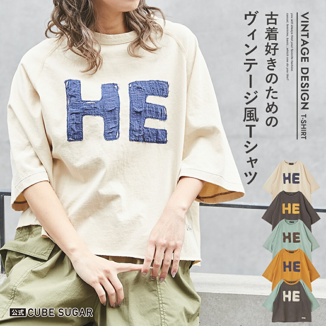 ロゴTシャツ / 公式 CUBE SUGAR ビンテージ 天竺 カットソー ケミカル加工 ガーゼ ロゴパッチ Tシャツ(5色): アメカジ レディース トップス Tシャツ 半袖 クルーネック 丸首 ワイド カジュアル シンプル キューブシュガー