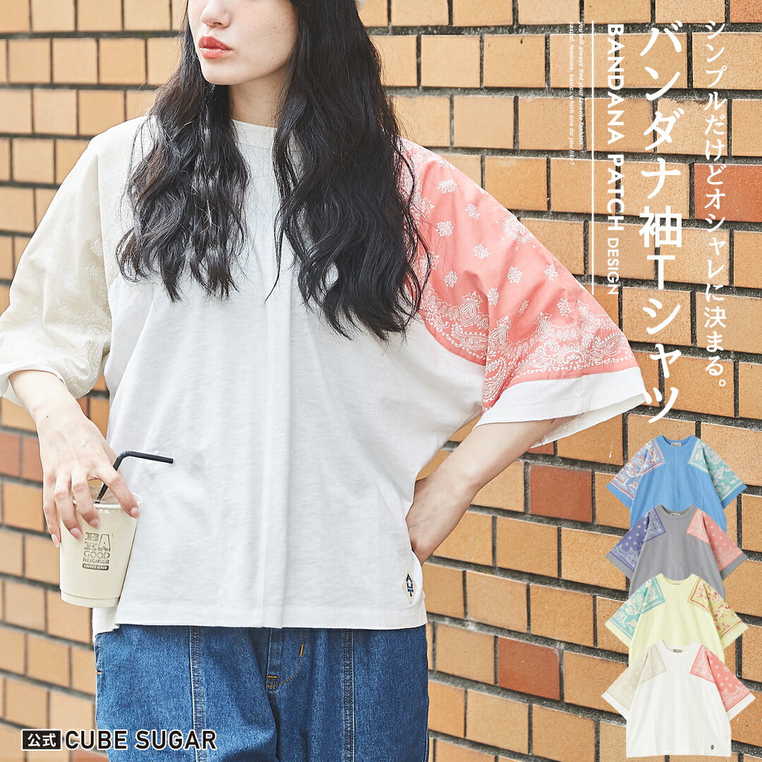 バンダナTシャツ / 公式 CUBE SUGAR スラブ天竺 カットソー バンダナ 袖パッチ ドルマンスリーブ Tシャツ(4色): アメカジ レディース トップス Tシャツ プルオーバー クルーネック 半袖 バンダナ柄 マップ柄 リメイク風 キューブシュガー