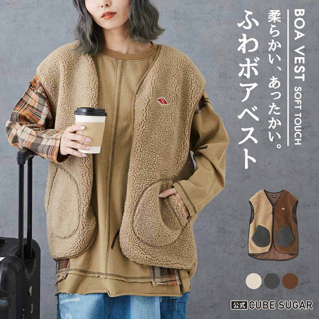ボアベスト / 公式 CUBE SUGAR 柔らか ボア ジップアップ ベスト (4色): アメカジ レディース アウター ベスト ボア アウトドア ファスナー 無地 シンプル 前開き 羽織り Vネック カジュアル キューブシュガー 2024AWのサムネイル