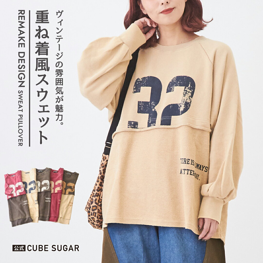 ロゴトレーナー / 公式 CUBE SUGAR OE裏毛 スウェット パウダー加工 レイヤード風 プルオーバー(5色): アメカジ レディース トップス トレーナー スエット クルーネック 長袖 ロゴプリント カジュアル キューブシュガー