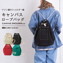 【GWタイムセール★20%OFF】【春新作】トートバッグ / 公式 CUBE SUGAR キャンバス ロープ使い バッグ(4色): アメカジ レディース 鞄 バ...