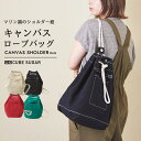 【お買い物マラソン★10%OFF】【春新作】トートバッグ / 公式 CUBE SUGAR キャンバス ロープ使い バッグ(4色): アメカジ レディース 鞄 バ...