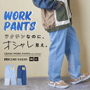 【サマーセール★20%OFF】デニムパンツ / 公式 CUBE SUGAR デニム 裏使い 切替 ワークパンツ(2色)(M/L): アメカジ レディース パンツ ズボン コックパンツ ジーンズ ジーパン ウエストゴム カジュアル キューブシュガー