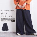【サマーセール★50%OFF】デニムパンツ / 公式 CUBE SUGAR デニム ワイドパンツ(1色)(M/L): アメカジ レディース ボトムス パンツ デニムパンツ デニム ジーンズ ワイドパンツ ジーパン バギー カジュアル キューブシュガー