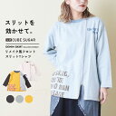【春夏SALE★30%OFF】【春新作】ロンT / 公式 CUBE SUGAR スラブ天竺 カットソー 8分袖 フロント スリット Tシャツ(5色): アメカジ...