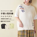 【GWセール★30%OFF】【春新作】ニットベスト / 公式 CUBE SUGAR 麻タッチ ニット ロゴ刺繍 メッシュ ベスト(3色): アメカジ レディース...