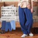 【サマーセール★20%OFF】バルーンパンツ / 公式 CUBE SUGAR 10オンス デニム コクーンパンツ(3色): アメカジ レディース ボトムス パンツ ズボン ワイドパンツ ウエストゴム バレル カーブパンツ カジュアル キューブシュガー