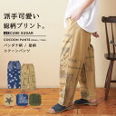 【サマーセール★50%OFF】イージーパンツ / 公式 CUBE SUGAR 総柄 プリント 切替 コクーンパンツ ( 4.5オンス デニム / ツイル )(5色): アメカジ レディース ボトムス パンツ ペイズリー柄 バンダナ カジュアル キューブシュガー