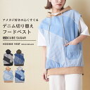 【お買い物マラソン★50%OFF】ベスト / 公式 CUBE SUGAR 6.5オンス デニム × ヒッコリー × スウェット パーカー ベスト(4色): アメカジ レディース トップス フード付き フーディ フード リメイク風 カジュアル キューブシュガー