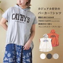 【サマーセール★50%OFF】パーカー / 公式 CUBE SUGAR ムラ糸天竺 異素材 切替 フレンチスリーブ プルオーバーパーカー(5色): アメカジ レディース トップス 半袖 Tシャツ カットソー ロゴプリント カジュアル キューブシュガー