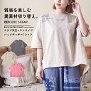 【春夏SALE★20%OFF】【春新作】ロゴTシャツ / 公式 CUBE SUGAR スラブ天竺 ピグメント染 異素材 切替 バック ギャザー プルオーバー T...
