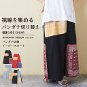 【サマーセール★50%OFF】ロングスカート / 公式 CUBE SUGAR 26/-OE天竺 × バンダナ リメイク風 切替 スカート(4色): アメカジ レディース ボトムス スカート ロング丈 ウエストゴム カットソー カジュアル キューブシュガー