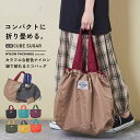 【新色登場】【セール除外商品】トートバッグ / 公式 CUBE SUGAR ナイロン パッカブル エコバッグ(8色): アメカジ レディース バッグ トートバッ...