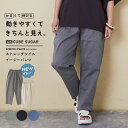 【新色グレー追加】【セール除外商品】イージーパンツ / 公式 CUBE SUGAR ストレッチツイル イージー パンツ (4色): アメカジ レディース ボトム...