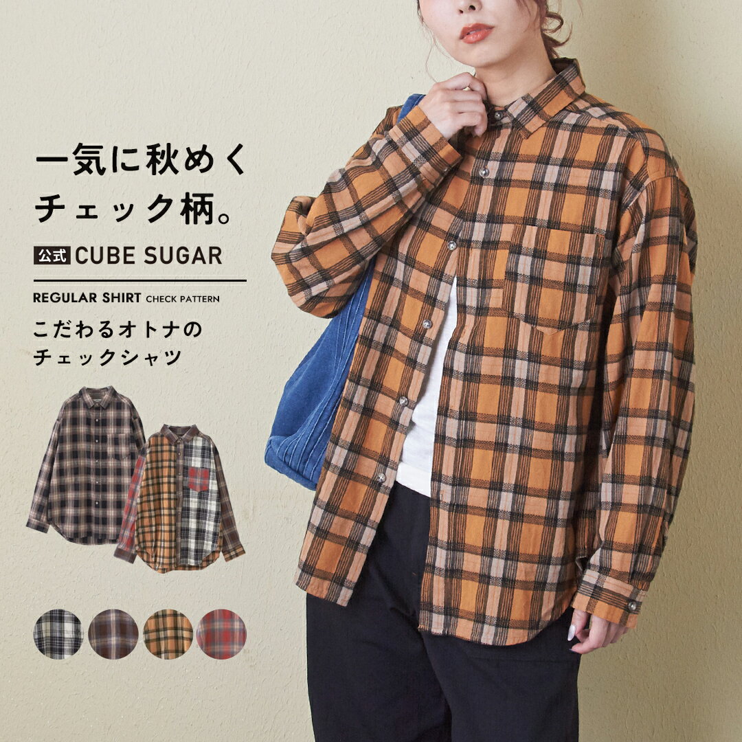 【SALE 50%OFF】チェックシャツ / 公式 CUBE SUGAR 先染め チェック レギュラー シ...
