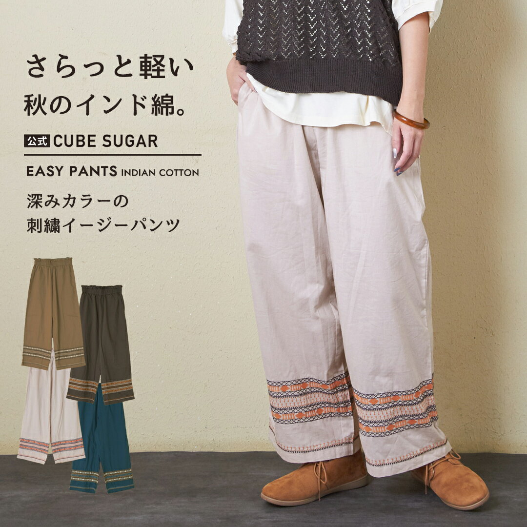 【秋新作】刺繍パンツ / 公式 CUBE SUGAR インド キャンブリック 裾刺繍 ギャザー パンツ (4色): アメカジ レディース ボトムス パンツ ズボン イージーパンツ ロング丈 エスニック ネイティブ柄 コットン ナチュラル カジュアル キューブシュガーのサムネイル