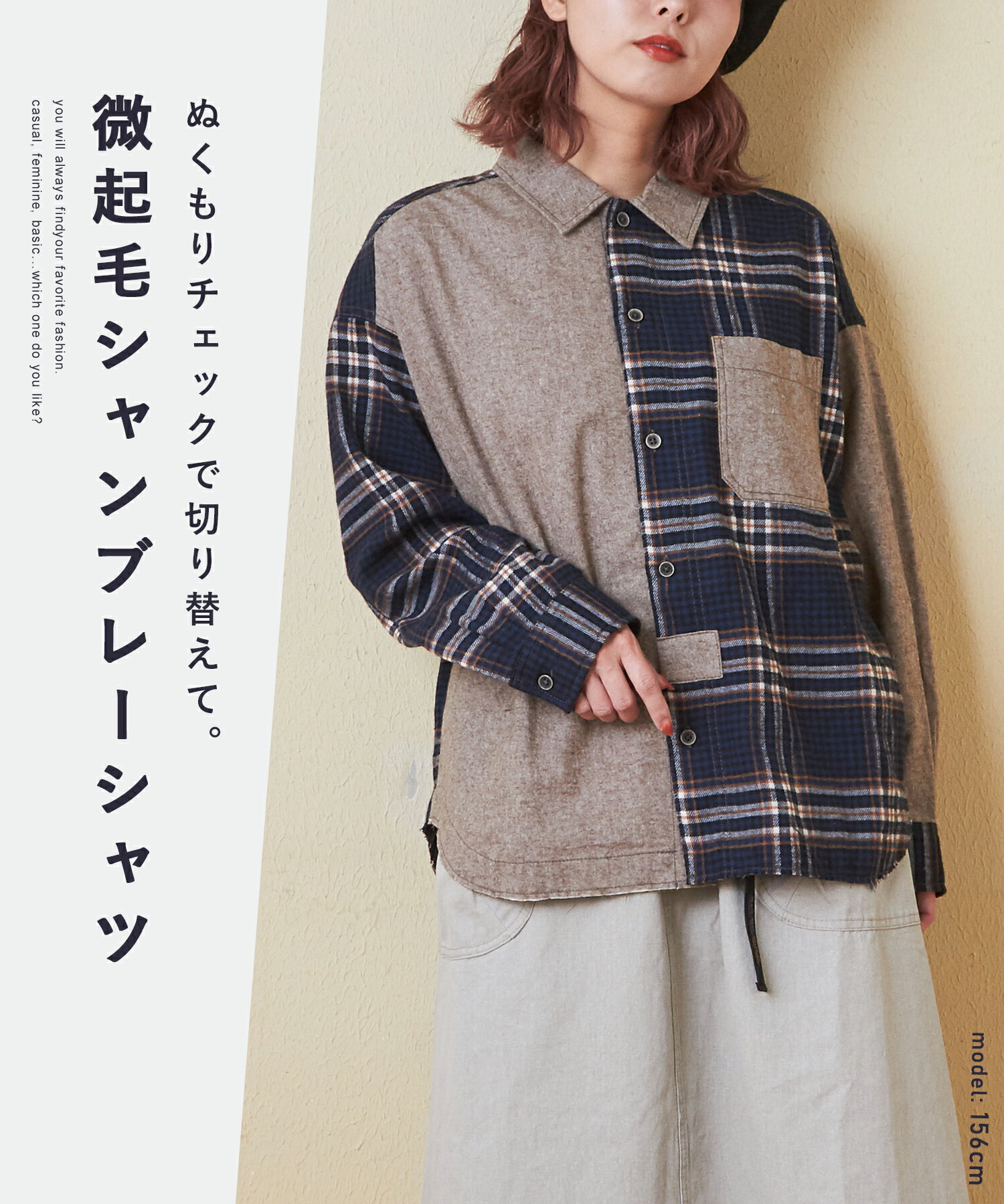 【31%OFF】切替シャツ / 公式 CUBE SUGAR 微起毛 シャンブレー × チェック レギュ...