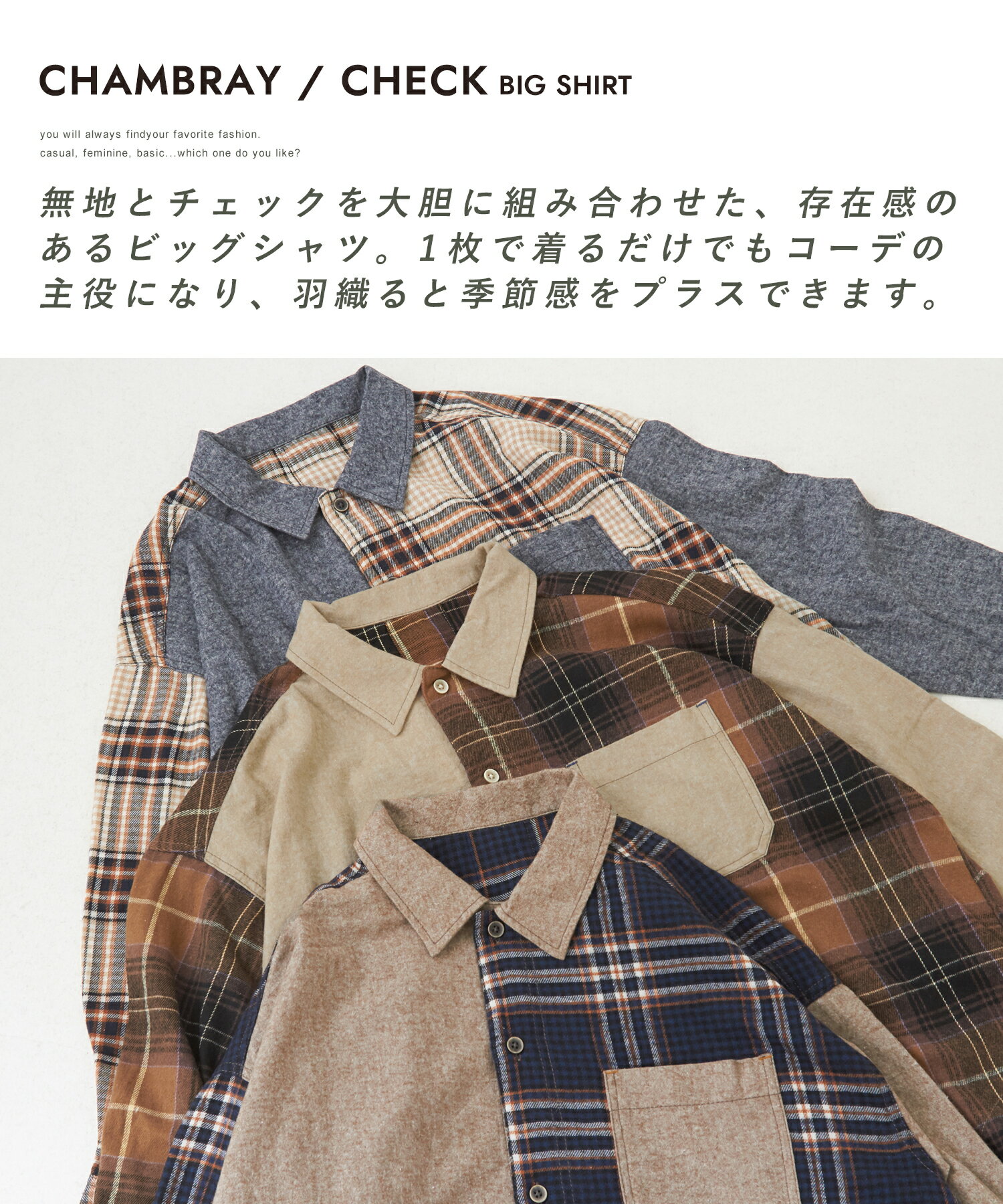 【31%OFF】切替シャツ / 公式 CUBE SUGAR 微起毛 シャンブレー × チェック レギュ...