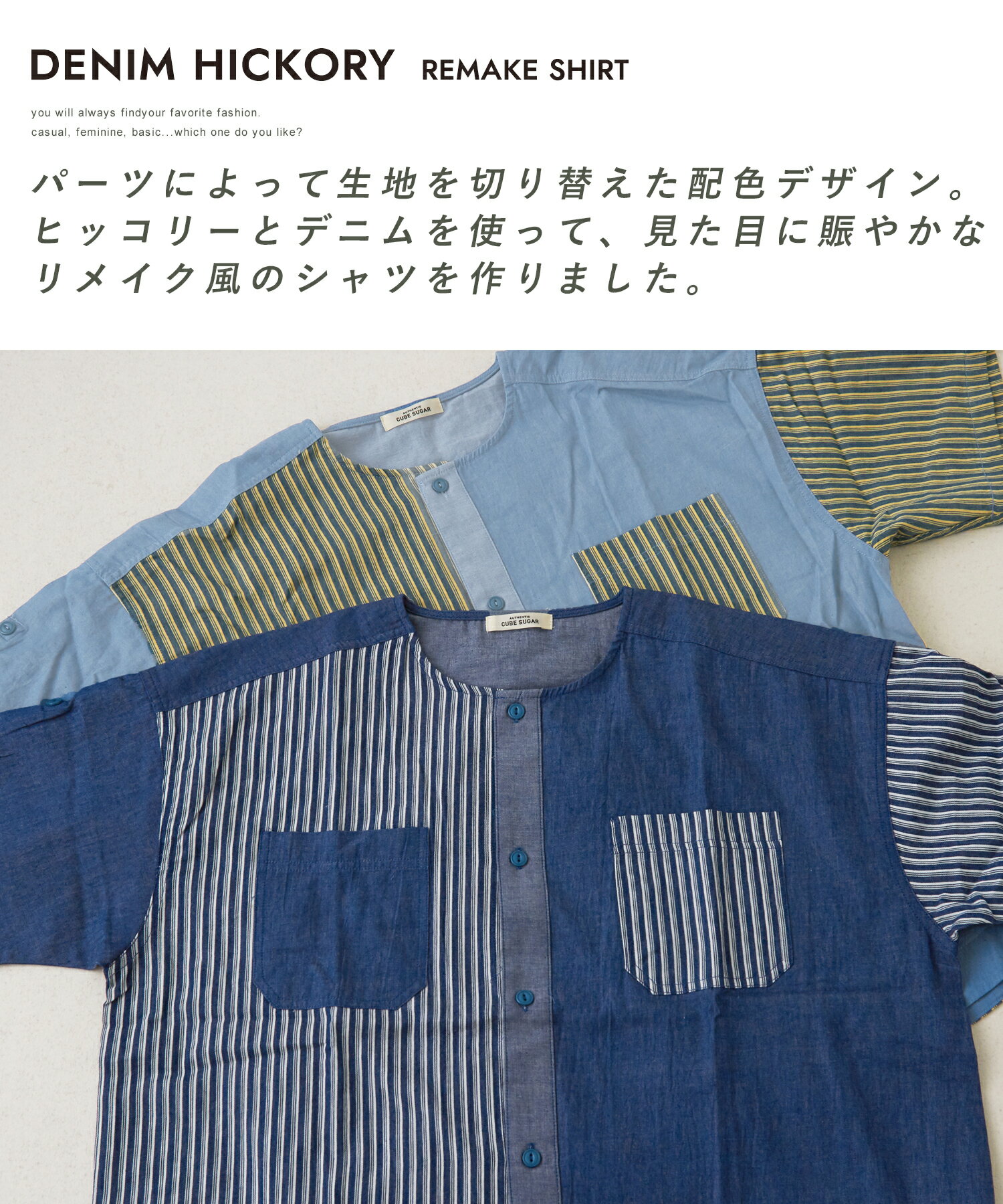 【お買い物マラソンSALE★50%OFF】デニムシャツ / 公式 CUBE SUGAR デニム × ヒッコ...