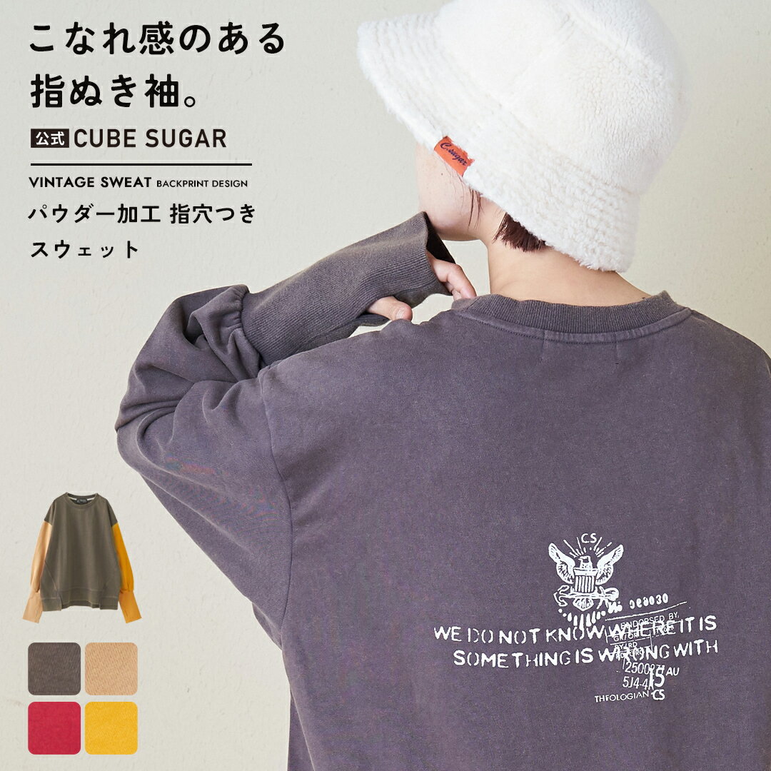 【SALE★50%OFF】スウェット / 公式 CUBE SUGAR 32s裏毛 パウダー加工 スウェット 指穴つき プルオーバー (5色): アメカジ レディース トップス トレーナー 長袖 バックプリント リブ 古着風 スエット カジュアル キューブシュガー