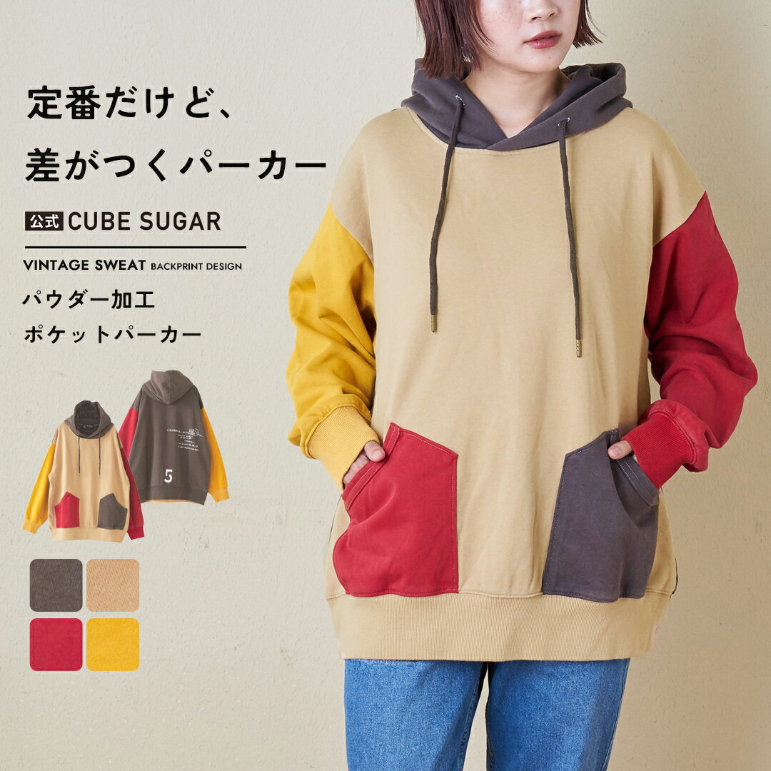 【ブラックフライデー★20%OFF】【秋冬新作】パーカー / 公式 CUBE SUGAR 32s裏毛 パウダー加工 スウェット プルオーバー パーカー (5色): アメカジ レディース トップス トレーナー フード フーディ 古着風 長袖 バックプリント カジュアル キューブシュガー
